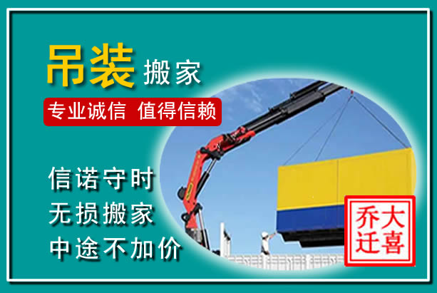 静海吊装大件搬家
