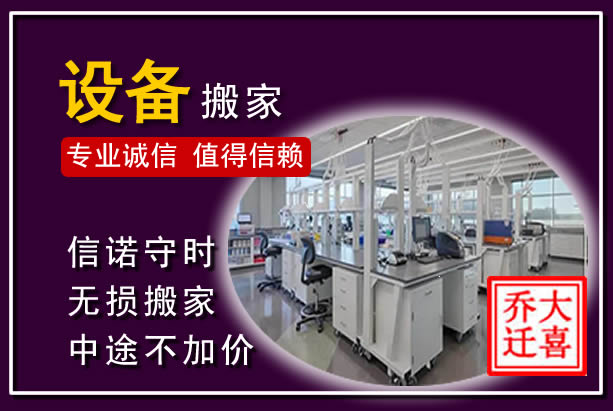 静海仪器设备搬运