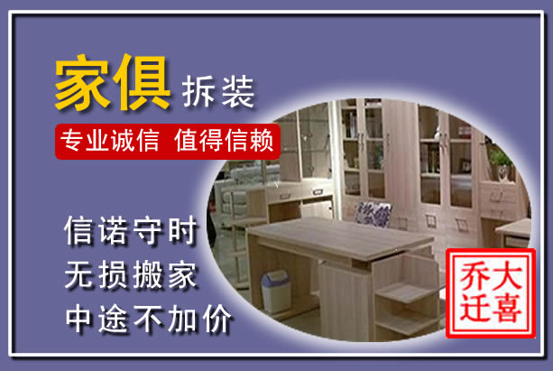 静海家俱拆装搬运
